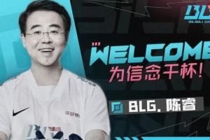 叔叔我啊 不背锅了！陈睿卸任BLG法人 注册资本从223万减少到155万