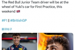 官方：红牛17岁车手林德布拉德替代角田裕毅，参加英国大奖赛一练