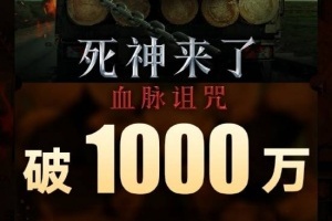 电影《死神来了：血脉诅咒》首日票房破1000万 国内版删减不足一分钟