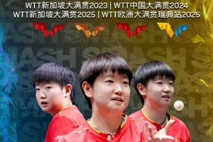 祝贺！孙颖莎成为首位WTT大满贯赛事单打四冠王