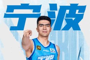 宁波男篮官宣：欢迎鲁吐布拉正式加盟