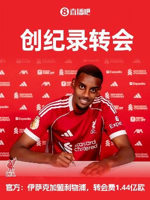 近10年夏窗标王：安东尼菲利克斯在列，伊萨克仅次于内马尔姆巴佩