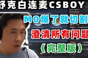 用家人发誓！马西西：自己也是假赛受害者 MO拒绝50万手枪局