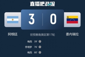 TyC为阿根廷队评分：梅西9分全场最高，阿尔马达8分，劳塔罗7分