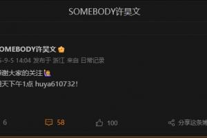 将回应假赛流言？Somebody更博：感谢大家的关注 明天下午1点虎牙见