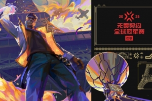 无畏契约巴黎全球冠军赛对阵详情＆赛制：EDG与DRX/TL/NRG同组