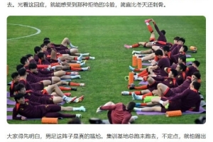 “国足被苏州拒训”谣言假到离谱，足球领域的清朗行动何时能有？