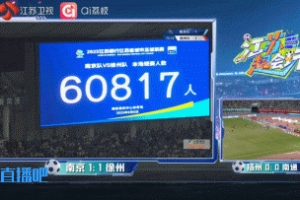 日媒：中超可向“苏超”取经，后者更纯粹和真实