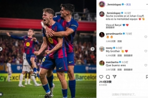 梅开二度助力6-0大胜，费尔明：巴萨展现出的心态令人惊叹