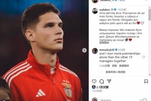穆德里克在苏达科夫ins引用穆帅名言 ：我的冠军多于19位教练之和