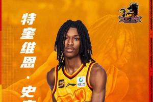 媒体人：特奎维恩-史密斯加盟深圳男篮 上赛季曾短暂效力于江苏