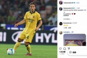 3-0大胜！莫德里奇社媒：出色的团队比赛！ Forza Milan❤️