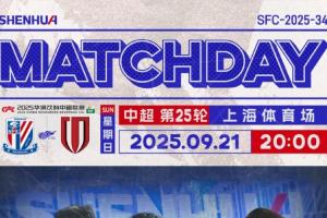 申花vs蓉城首发：3外援PK4外援，刘诚宇、阿苏埃、韦世豪出战