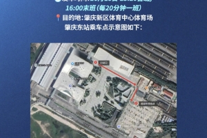 深圳新鹏城足球俱乐部免费接驳车服务