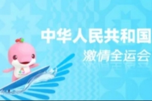 十五运会报名数据出炉！广东代表团规模居首