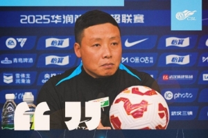 【赛前声音】武汉三镇vs深圳新鹏城