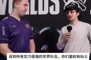 VKS辅助谈对战BLG胜率：25%对75%，BLG短时很难解决他们的问题！