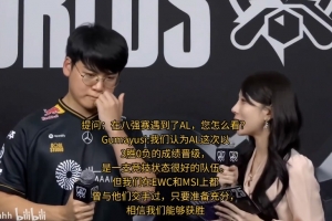 Gumayusi采访：AL竞技状态很好，但只要我们准备充分就能获胜