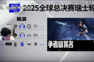 jiejie：BLG最合适的打野是Xun，没什么好说的换谁都没用