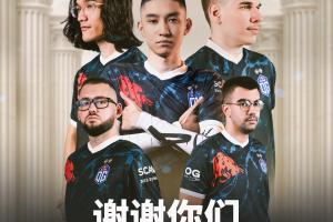 一口气全踢了！OG官宣：与现在的Dota 2 现役阵容分道扬镳
