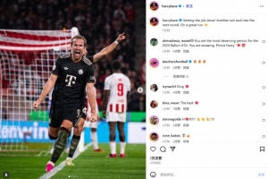 头顶脚踢！凯恩社媒晒庆祝照：又一场胜利，我们状态正佳