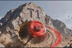 媒体人：今天的胜利也能给TES鼓舞吧 要能过T1我觉得今年真有戏！