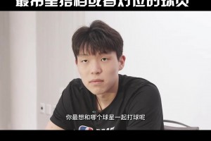 湖人拿55号签选吗？杨瀚森表示最想和东契奇作队友