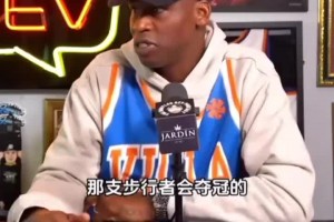 哈灵顿：如果没有奥本山宫打架事件 那年步行者本应夺冠的