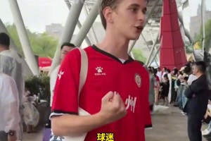 火了欧洲球迷“认亲”常州队