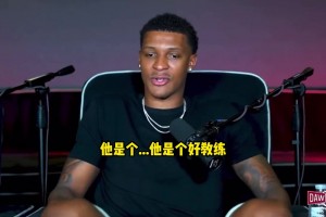 小贾巴里：塞拉斯很友善！是好教练！但当时的局面没人能控制住…