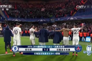 蓝军能否复仇？16年欧冠巴黎双杀切尔西晋级8强！