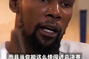 遗憾！KD此前谈雷霆三少：我们崛起的太快了，雷管不该放走哈登！
