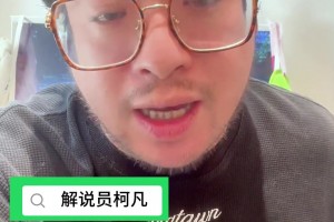 解说员柯凡：王俊杰灵光一现！胡金秋&赵睿依旧是男篮中流砥柱！