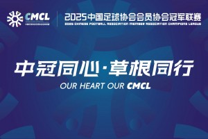 【集锦】中冠-北京通州鹏瑞3-3大连可为 双方最后时刻各入一球