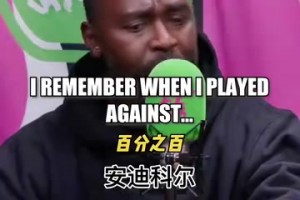 你根本不知道他来自哪个星球！众多名宿“吹爆”大罗合集！