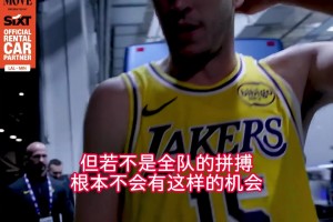 情商！里夫斯：我进球不多但绝杀进了，若非全队拼搏不会有这机会