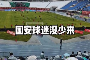 够意思！实拍：凄风冷雨中，不少北京球迷仍随国安远征长春