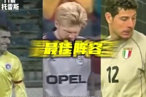 永恒经典！范巴斯滕米兰时期五粒经典进球！太潇洒了！