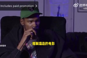 杜兰特：我之前演的《雷霆万钧》太烂俗了，我想演有美女相伴的大佬