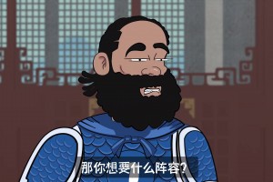 好好好！卢指导你就这么排兵布阵是吧？！