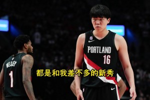 杨瀚森：到了季前赛便认清，自己就是一名新秀！感觉自己很渺小！